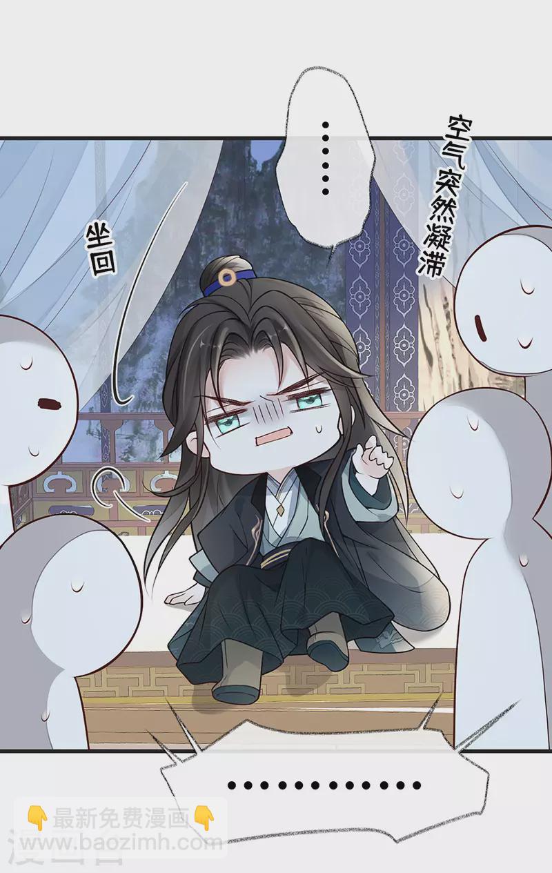 《太后裙下臣（暴君重生成男宠）》第60话 十全大补汤？ 第27页