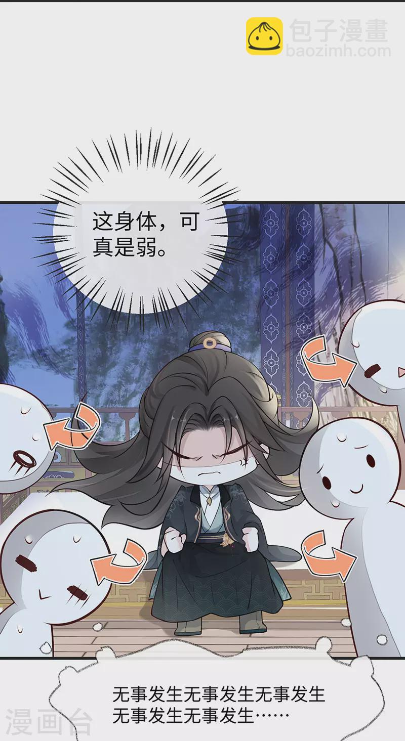 《太后裙下臣（暴君重生成男宠）》第60话 十全大补汤？ 第29页