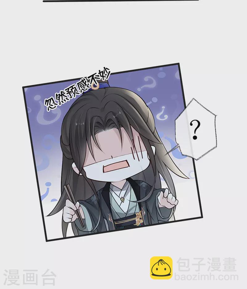 《太后裙下臣（暴君重生成男宠）》第60话 十全大补汤？ 第35页