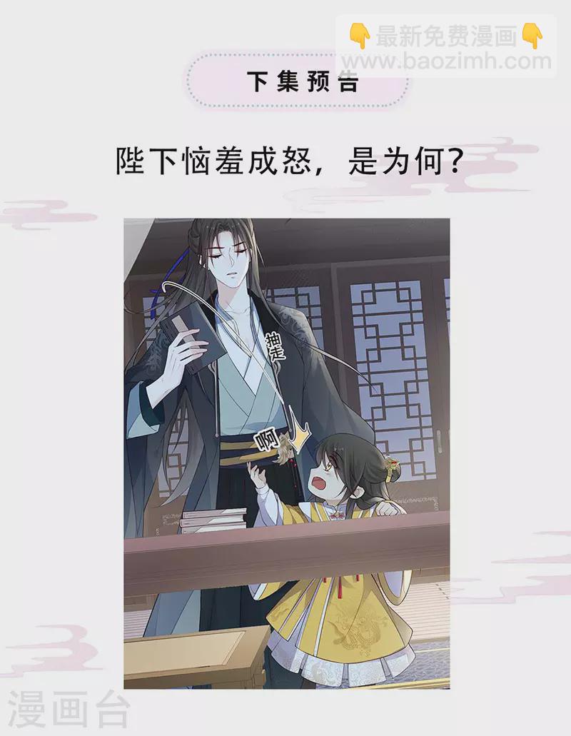 《太后裙下臣（暴君重生成男宠）》第60话 十全大补汤？ 第40页