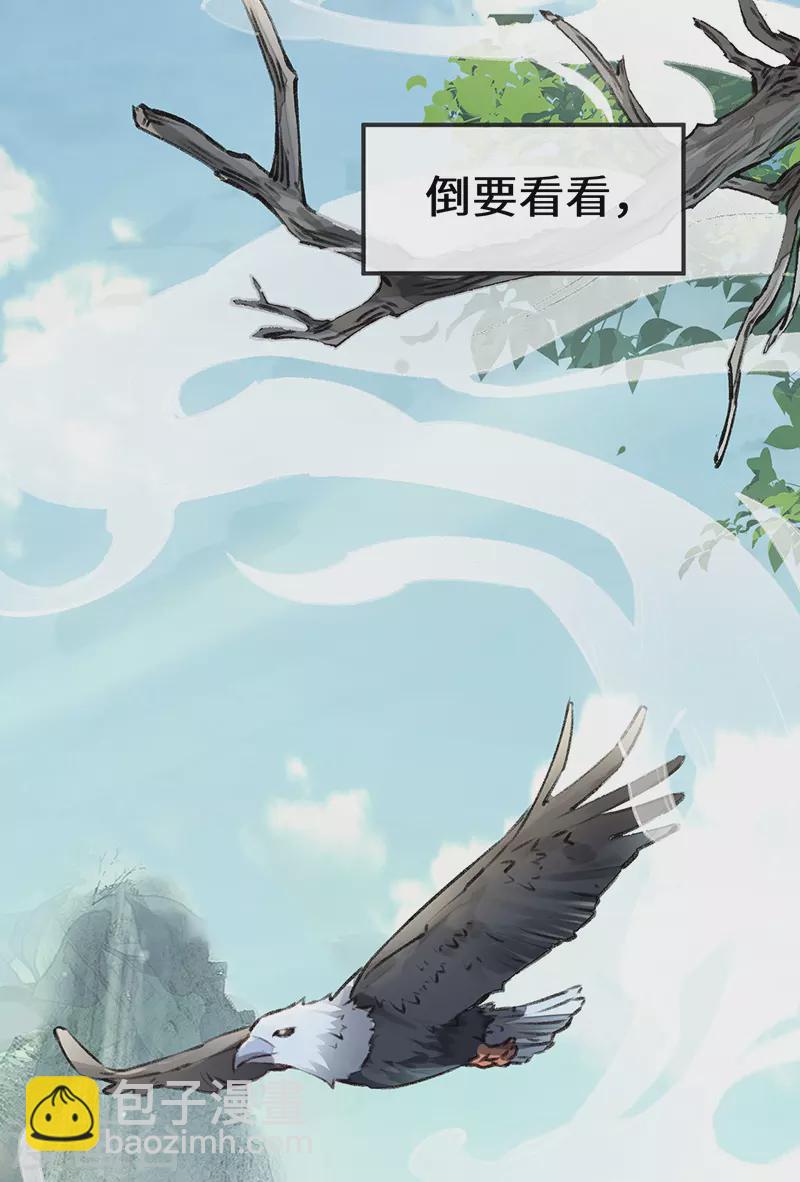 《太后裙下臣（暴君重生成男宠）》第63话 惊弓之“鸟” 第13页