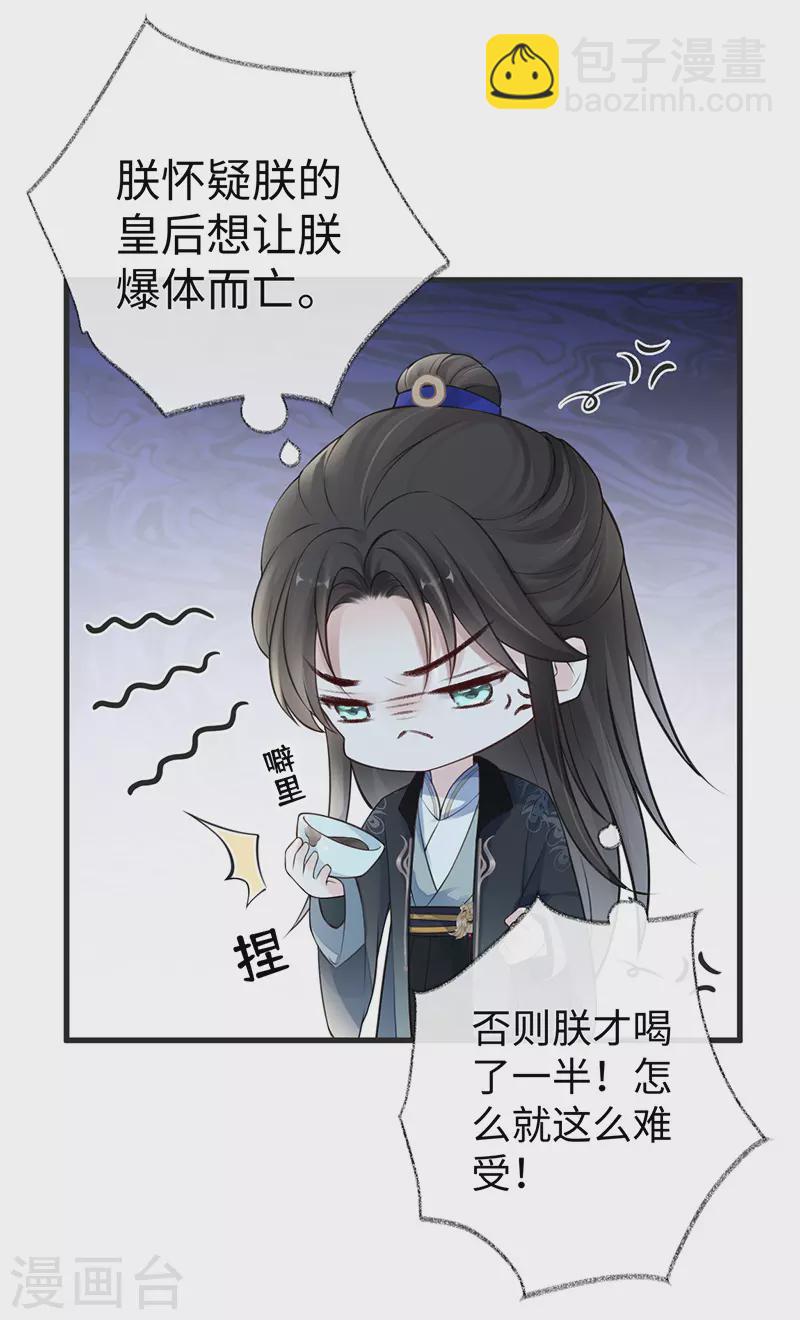 《太后裙下臣（暴君重生成男宠）》第63话 惊弓之“鸟” 第39页