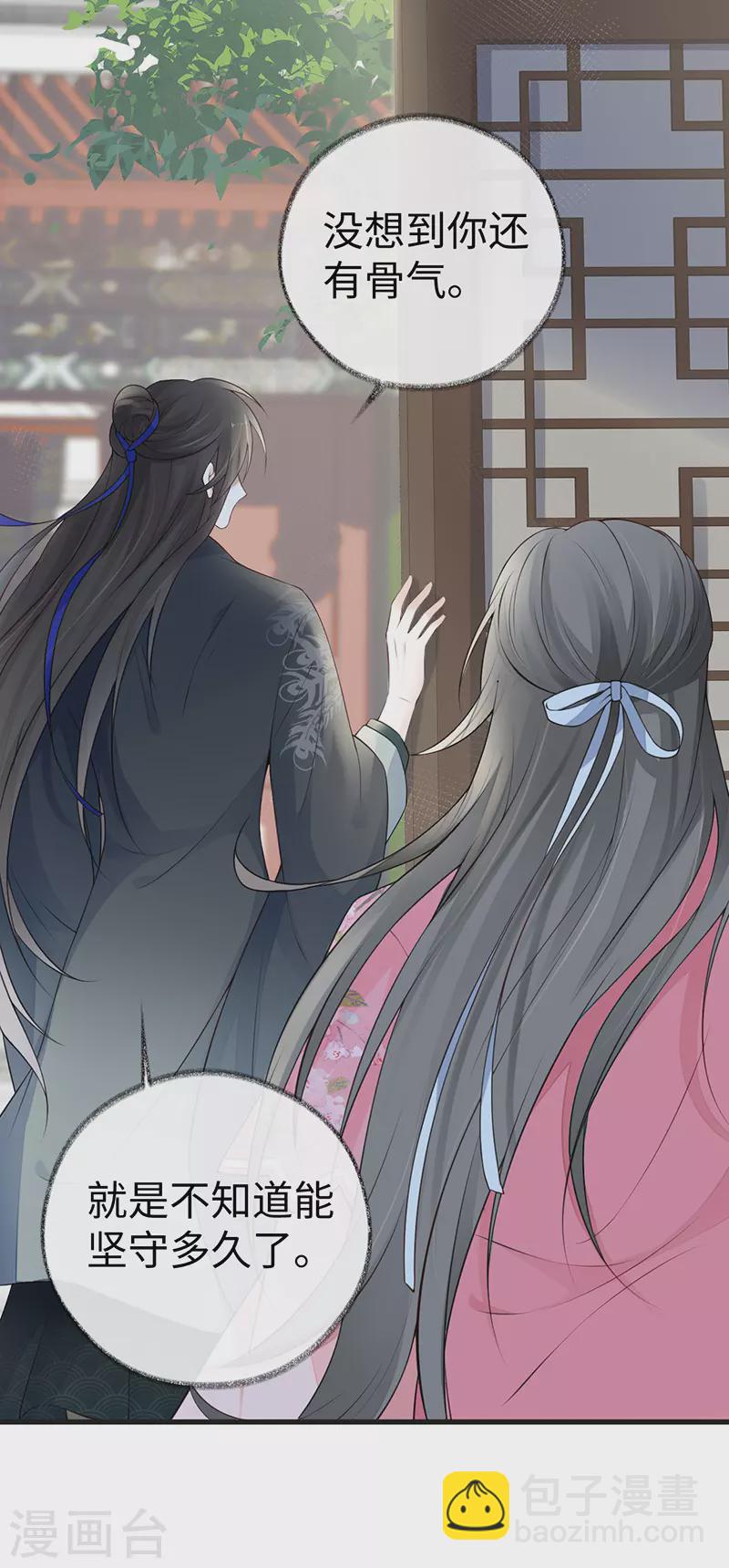 《太后裙下臣（暴君重生成男宠）》第63话 惊弓之“鸟” 第9页