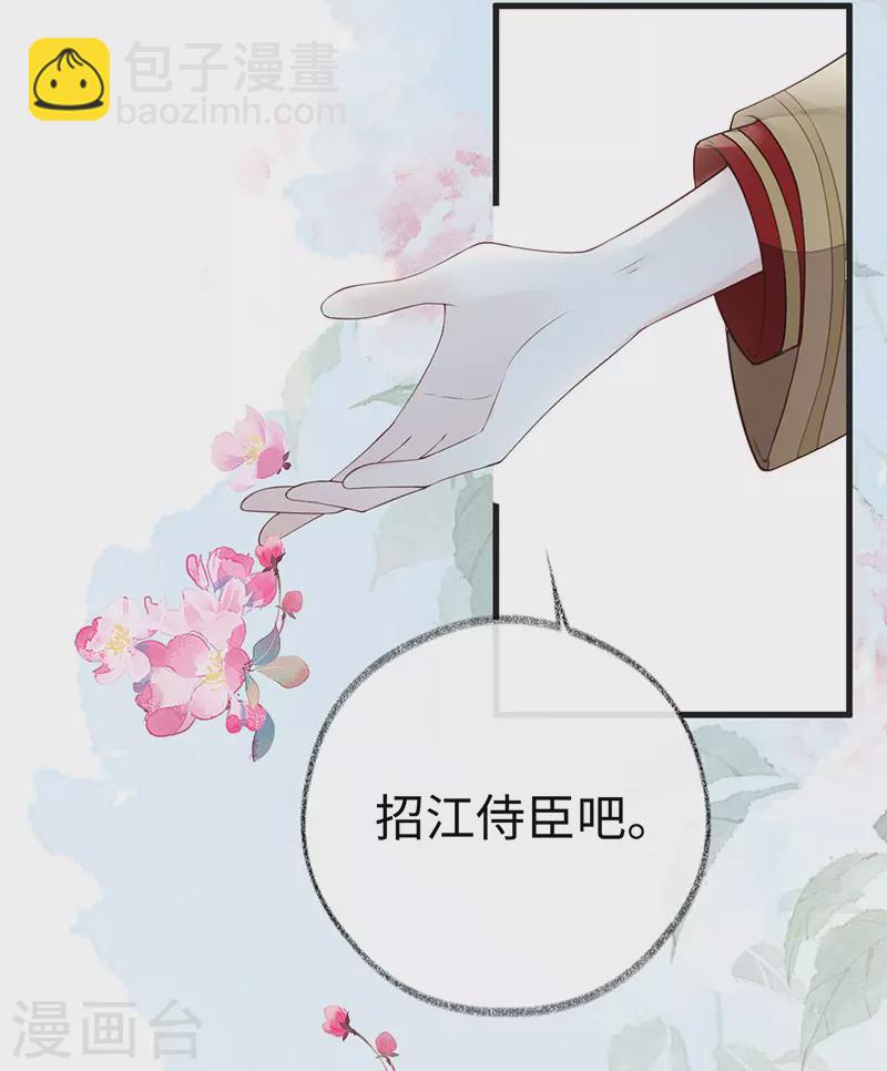 《太后裙下臣（暴君重生成男宠）》第63话 惊弓之“鸟” 第19页