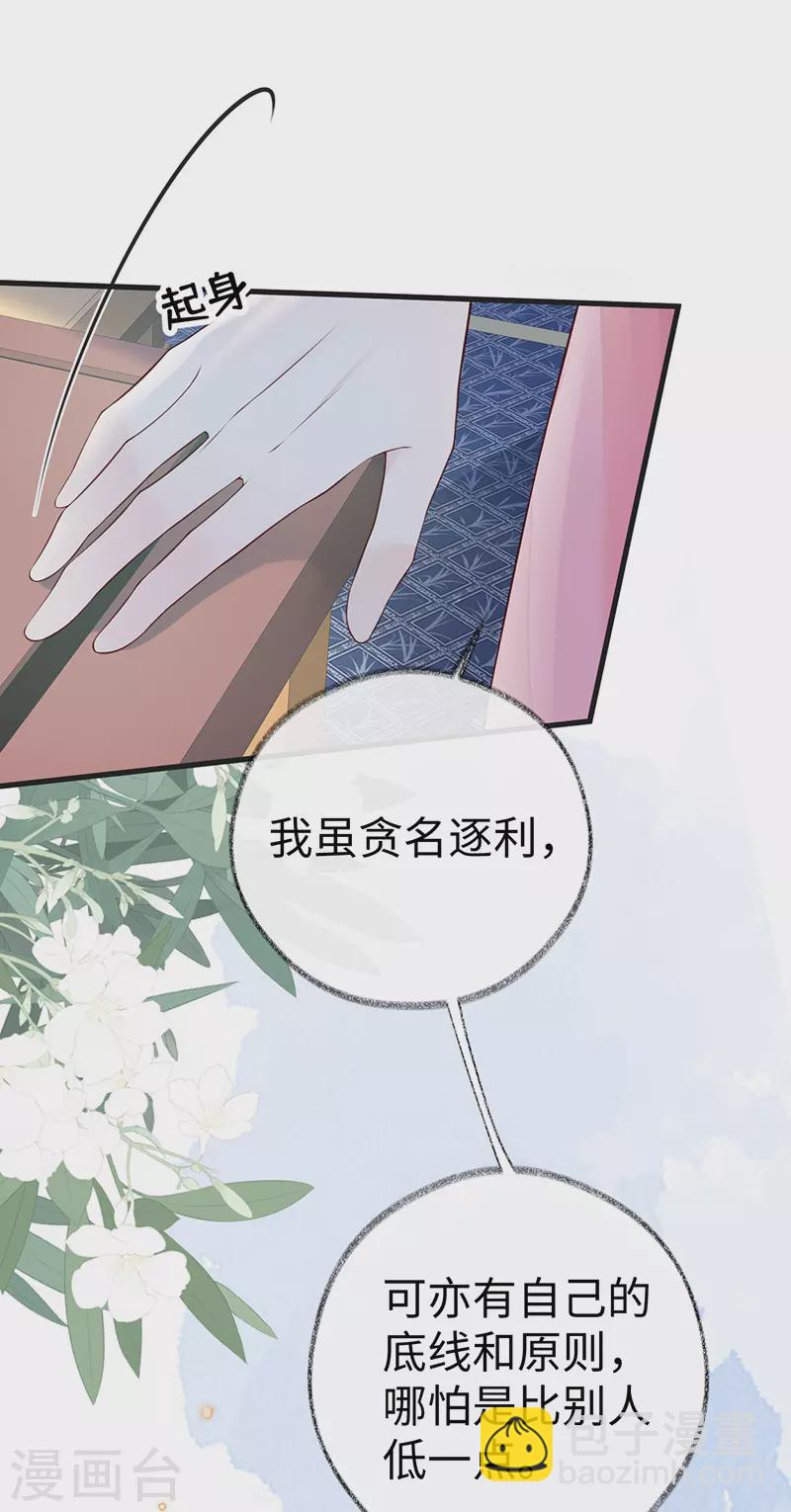 《太后裙下臣（暴君重生成男宠）》第63话 惊弓之“鸟” 第7页