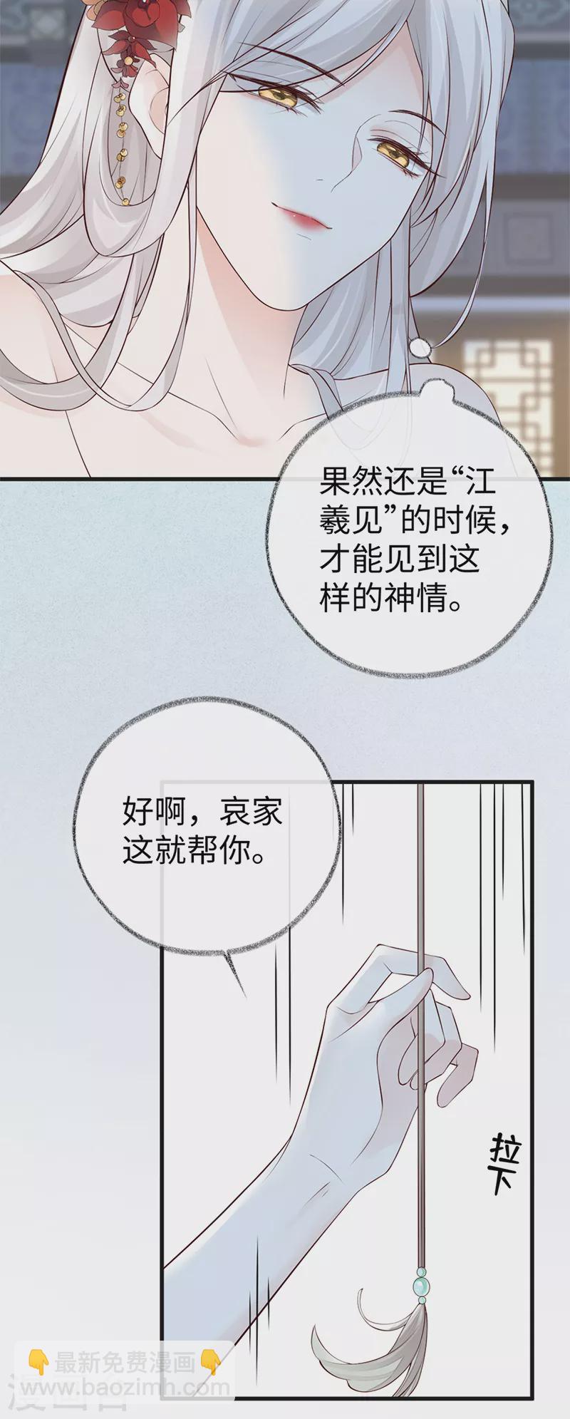 《太后裙下臣（暴君重生成男宠）》第64话 玩火烧身 第11页