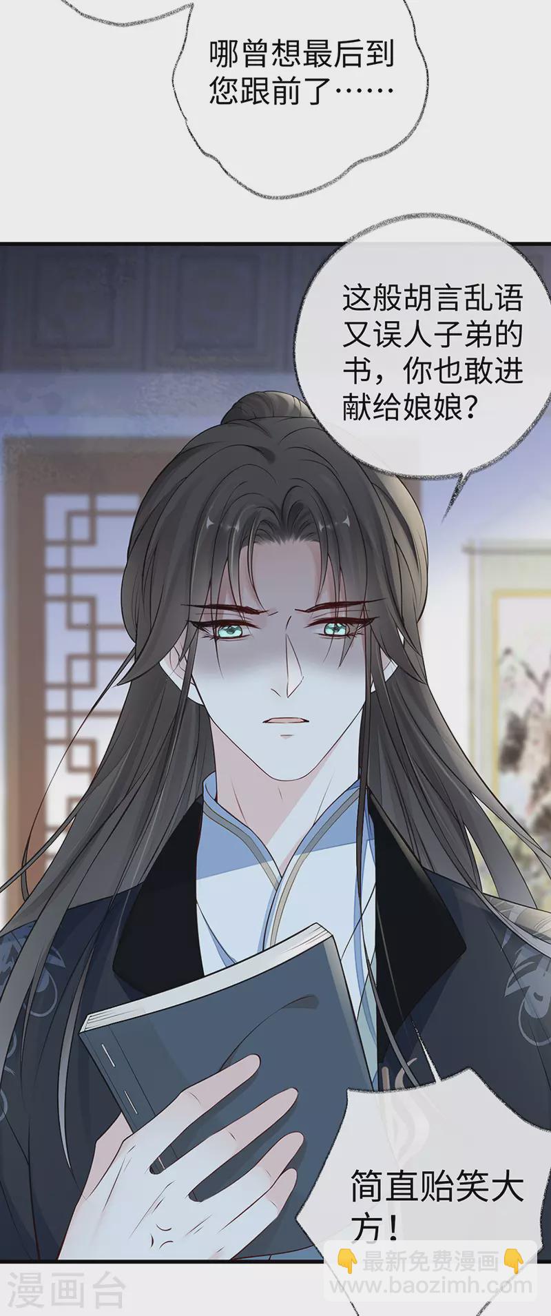 《太后裙下臣（暴君重生成男宠）》第62话 茶艺大师？ 第14页