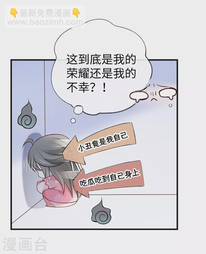 《太后裙下臣（暴君重生成男宠）》第62话 茶艺大师？ 第20页
