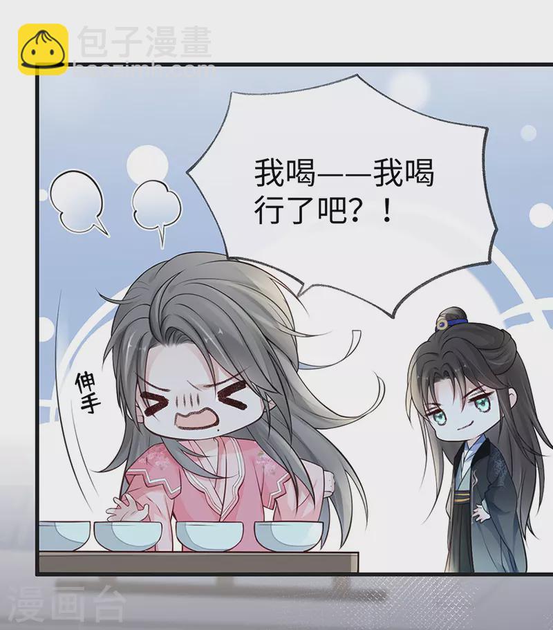 《太后裙下臣（暴君重生成男宠）》第62话 茶艺大师？ 第21页