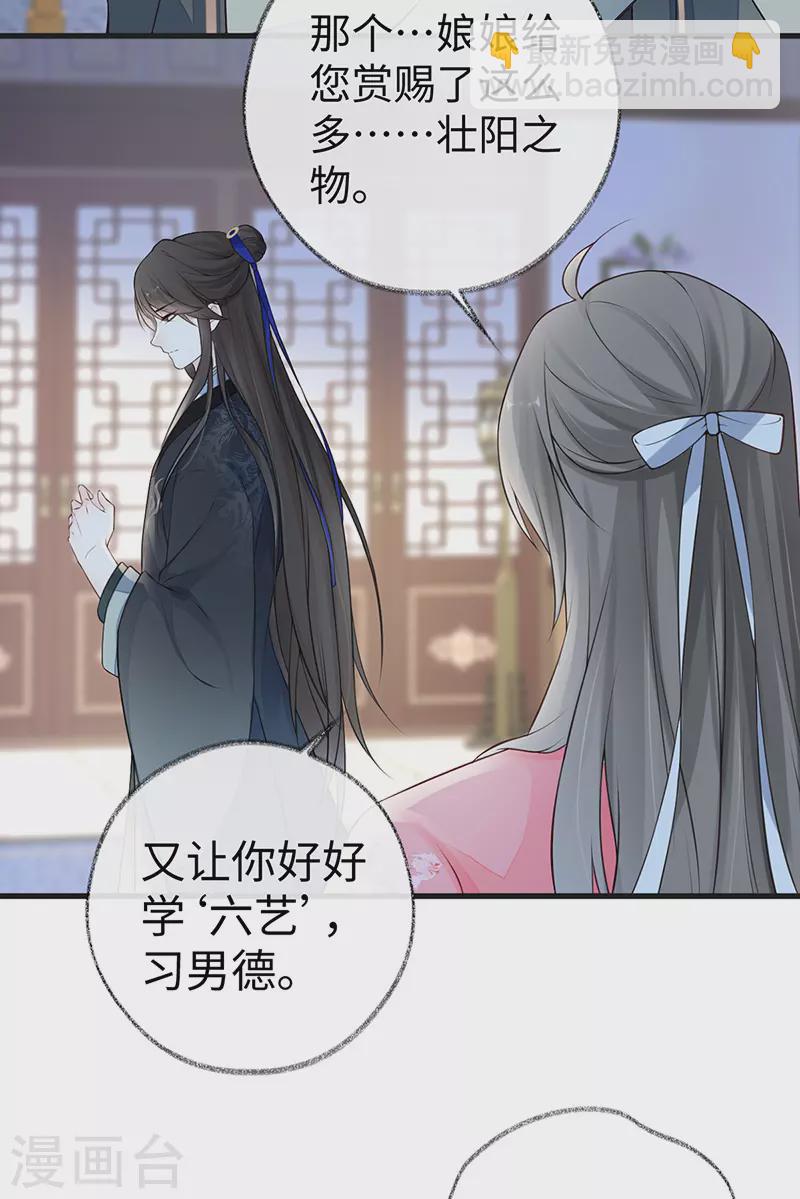《太后裙下臣（暴君重生成男宠）》第62话 茶艺大师？ 第23页