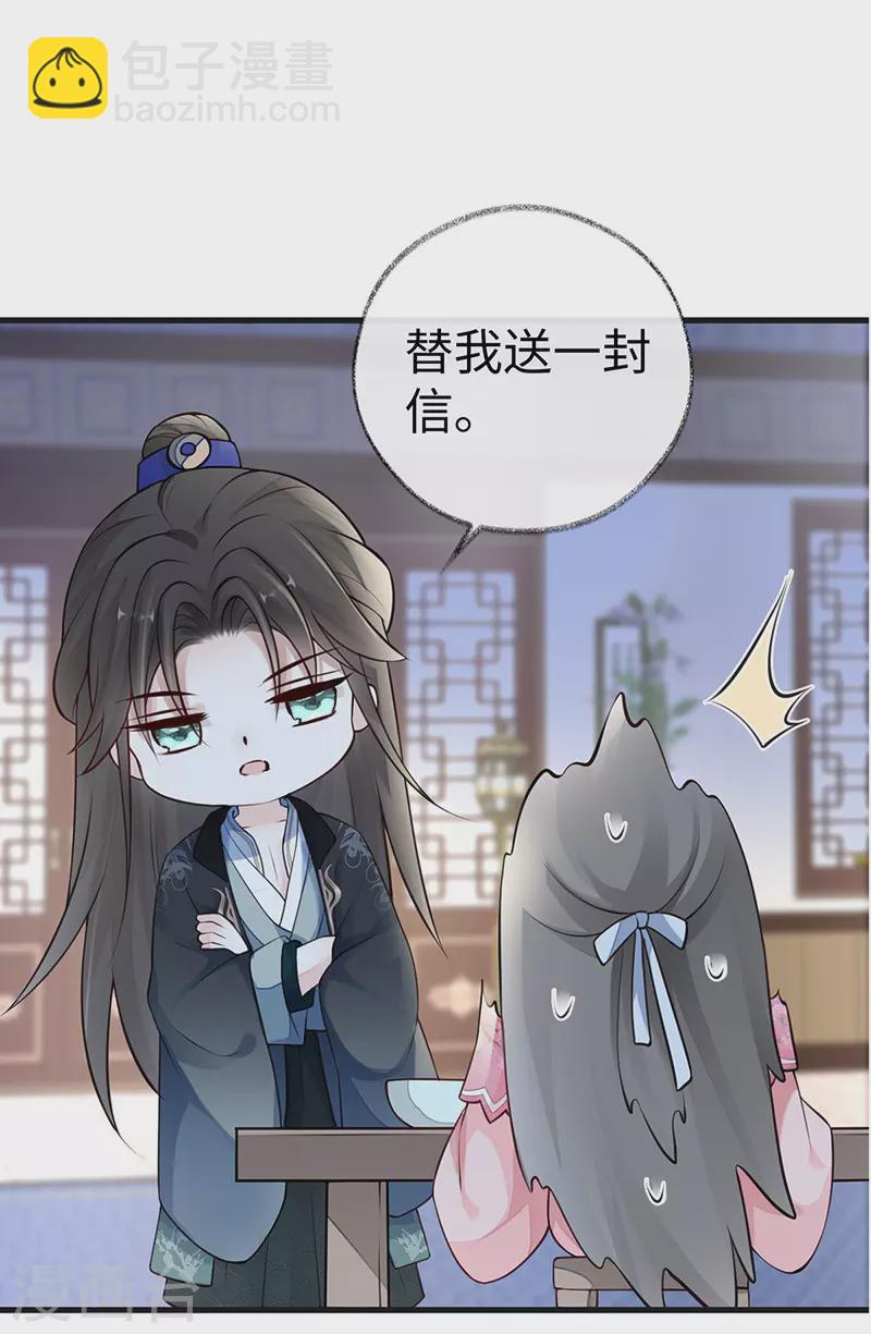 《太后裙下臣（暴君重生成男宠）》第62话 茶艺大师？ 第28页