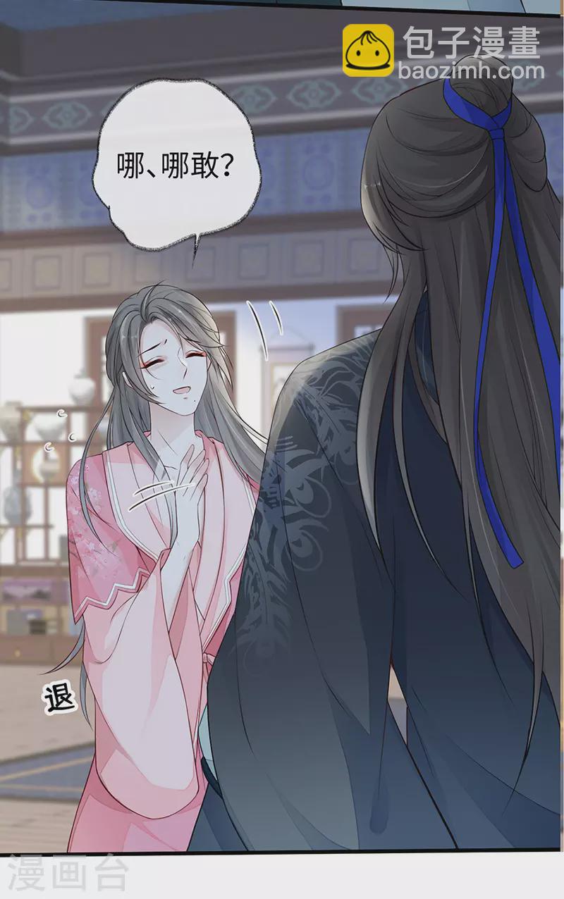 《太后裙下臣（暴君重生成男宠）》第62话 茶艺大师？ 第8页