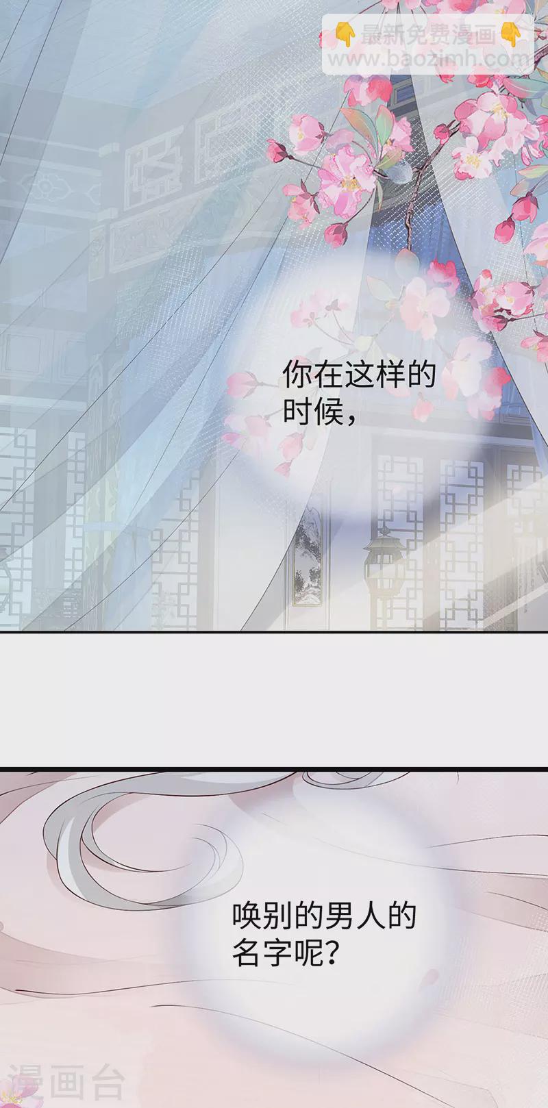 《太后裙下臣（暴君重生成男宠）》第65话 进来吧 第14页