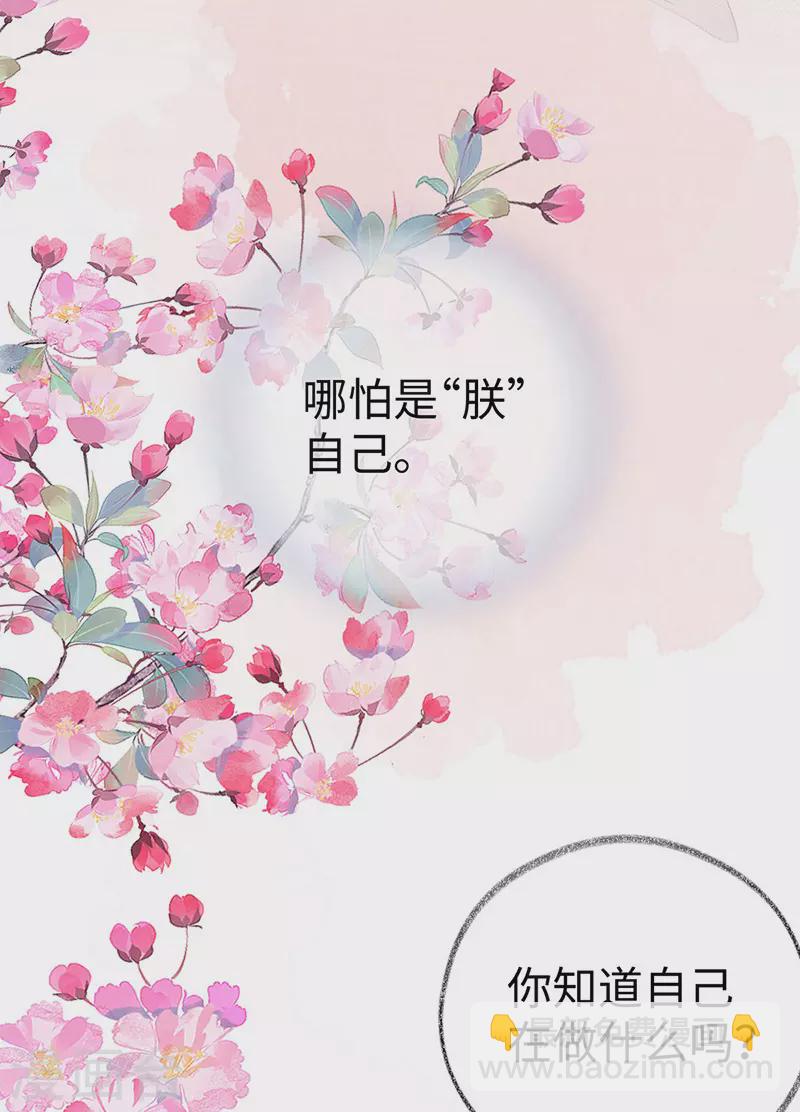 《太后裙下臣（暴君重生成男宠）》第65话 进来吧 第15页
