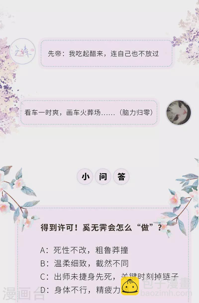 《太后裙下臣（暴君重生成男宠）》第65话 进来吧 第27页