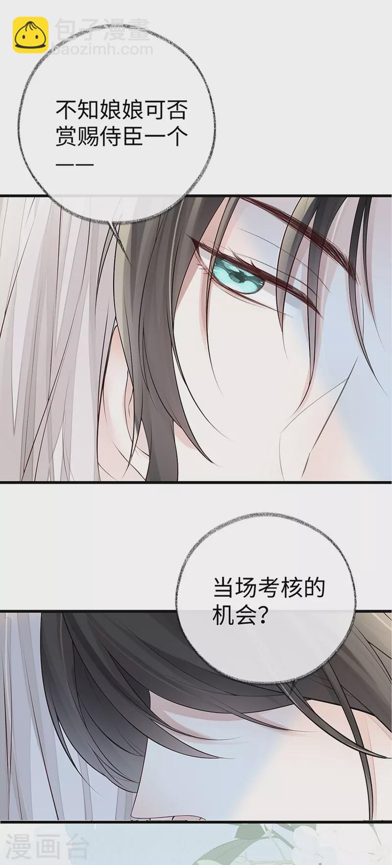 《太后裙下臣（暴君重生成男宠）》第65话 进来吧 第11页