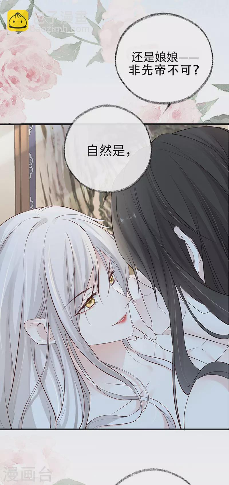 《太后裙下臣（暴君重生成男宠）》第65话 进来吧 第19页