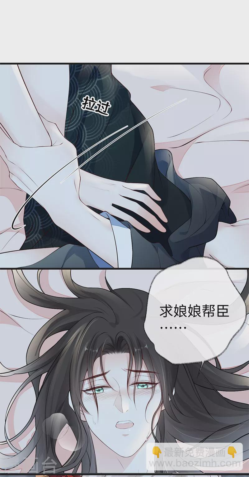 《太后裙下臣（暴君重生成男宠）》第64话 玩火烧身 第10页