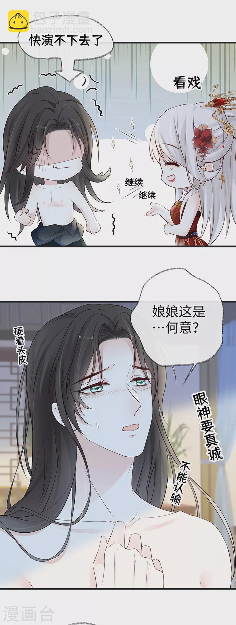 《太后裙下臣（暴君重生成男宠）》第64话 玩火烧身 第16页
