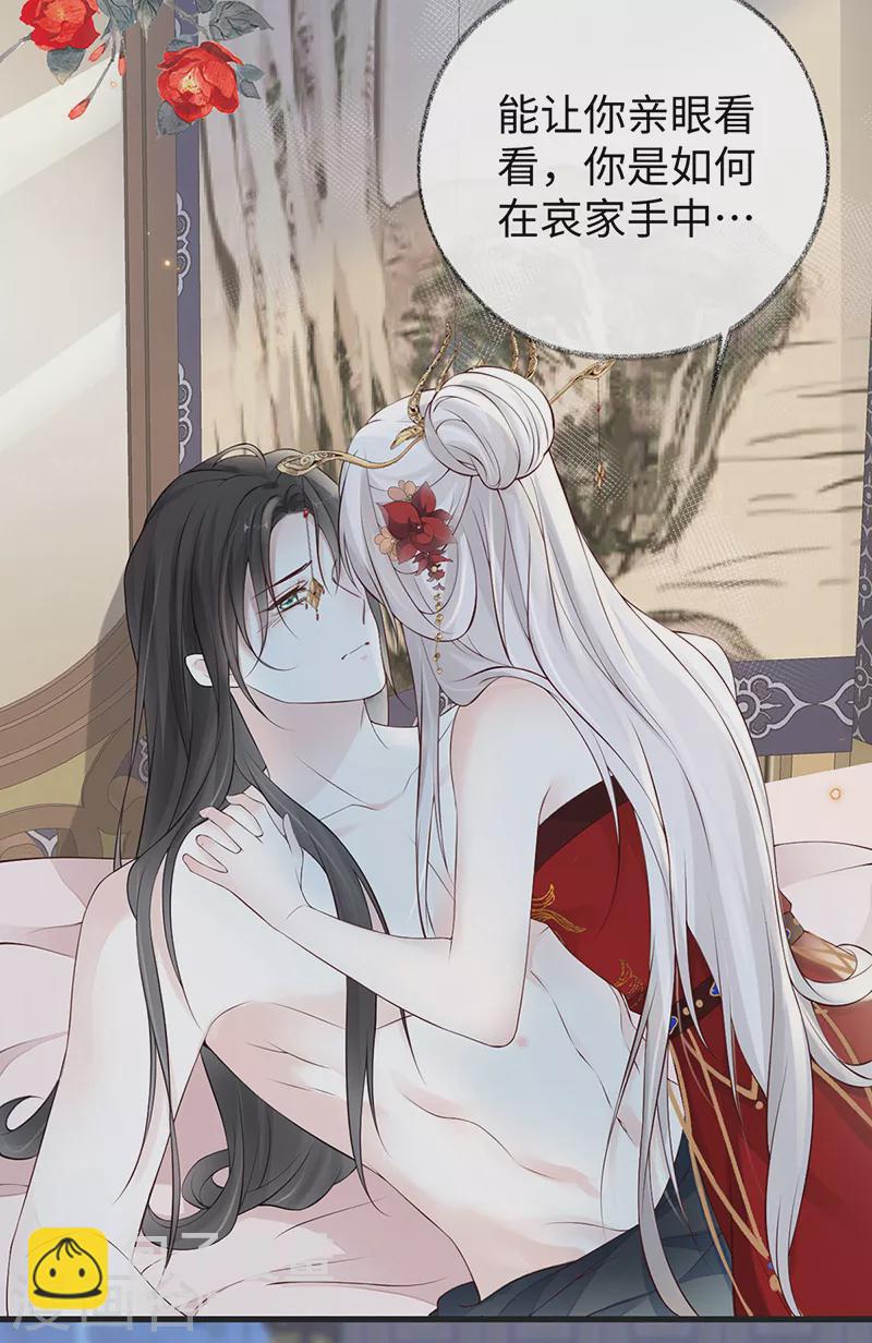 《太后裙下臣（暴君重生成男宠）》第64话 玩火烧身 第20页