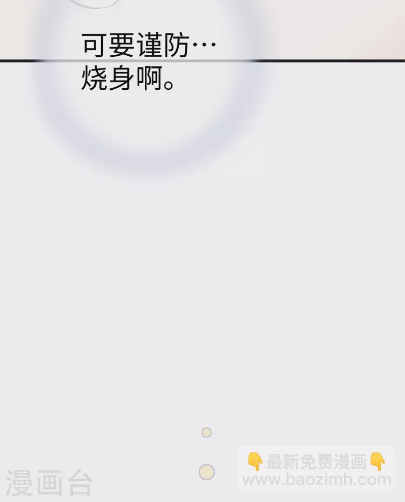 《太后裙下臣（暴君重生成男宠）》第64话 玩火烧身 第24页