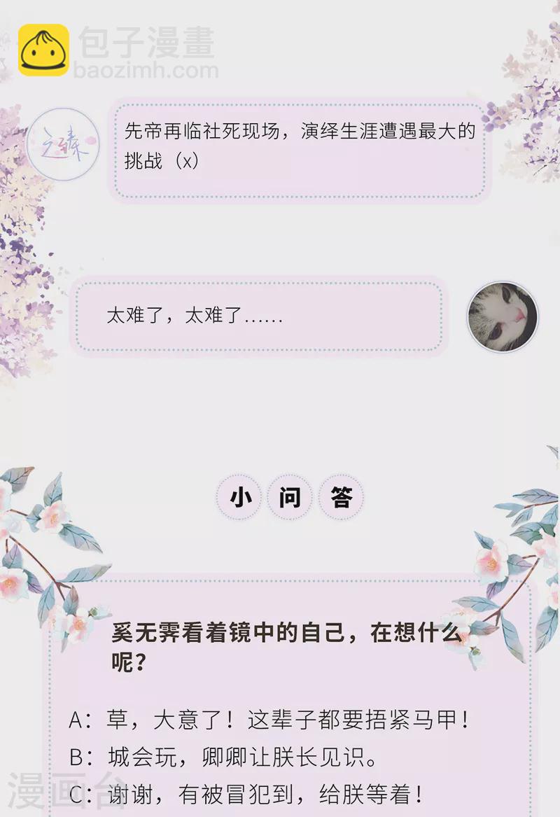 《太后裙下臣（暴君重生成男宠）》第64话 玩火烧身 第26页