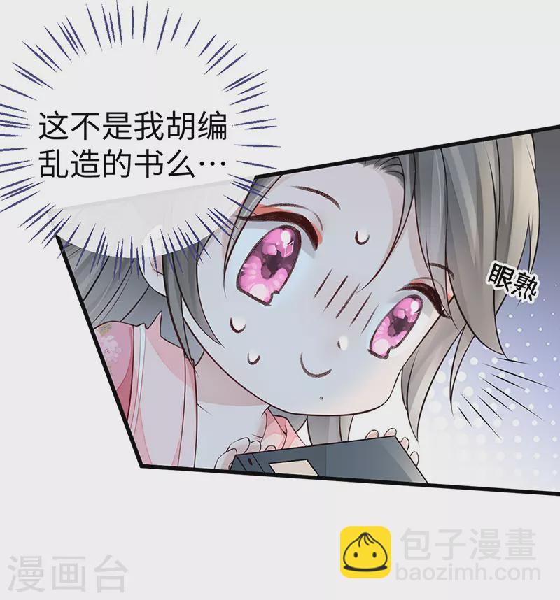 《太后裙下臣（暴君重生成男宠）》第62话 茶艺大师？ 第12页