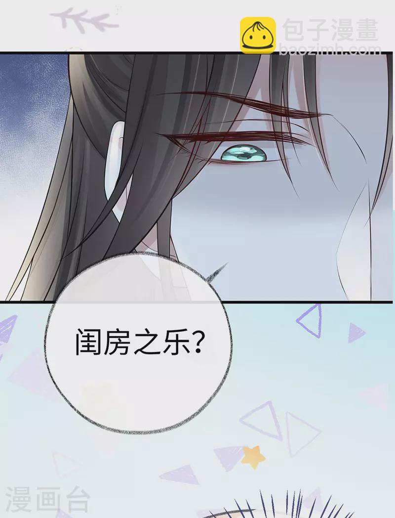 《太后裙下臣（暴君重生成男宠）》第62话 茶艺大师？ 第16页