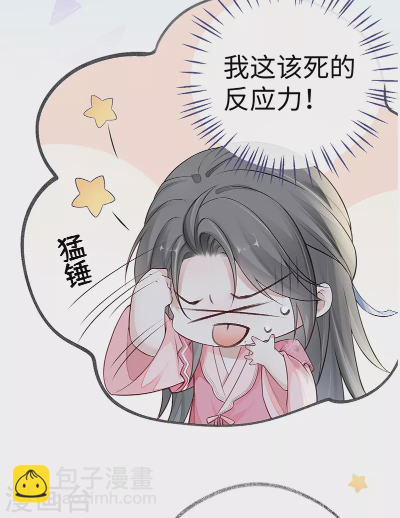 《太后裙下臣（暴君重生成男宠）》第62话 茶艺大师？ 第17页