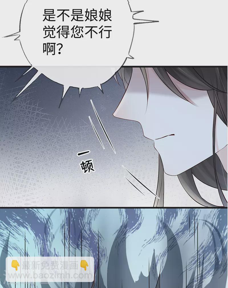 《太后裙下臣（暴君重生成男宠）》第62话 茶艺大师？ 第25页