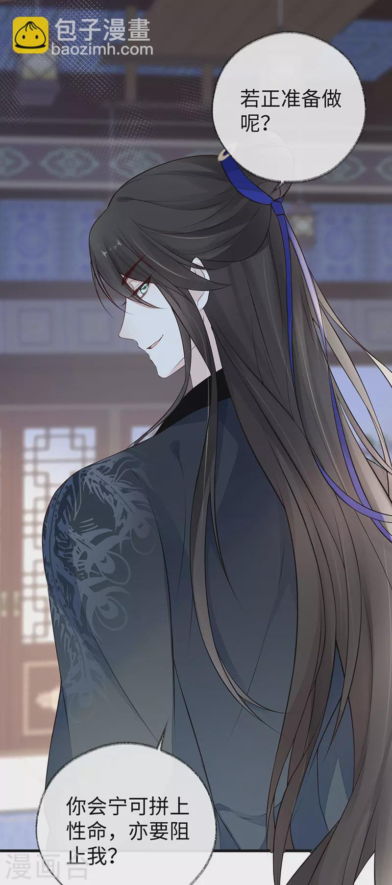 《太后裙下臣（暴君重生成男宠）》第62话 茶艺大师？ 第34页