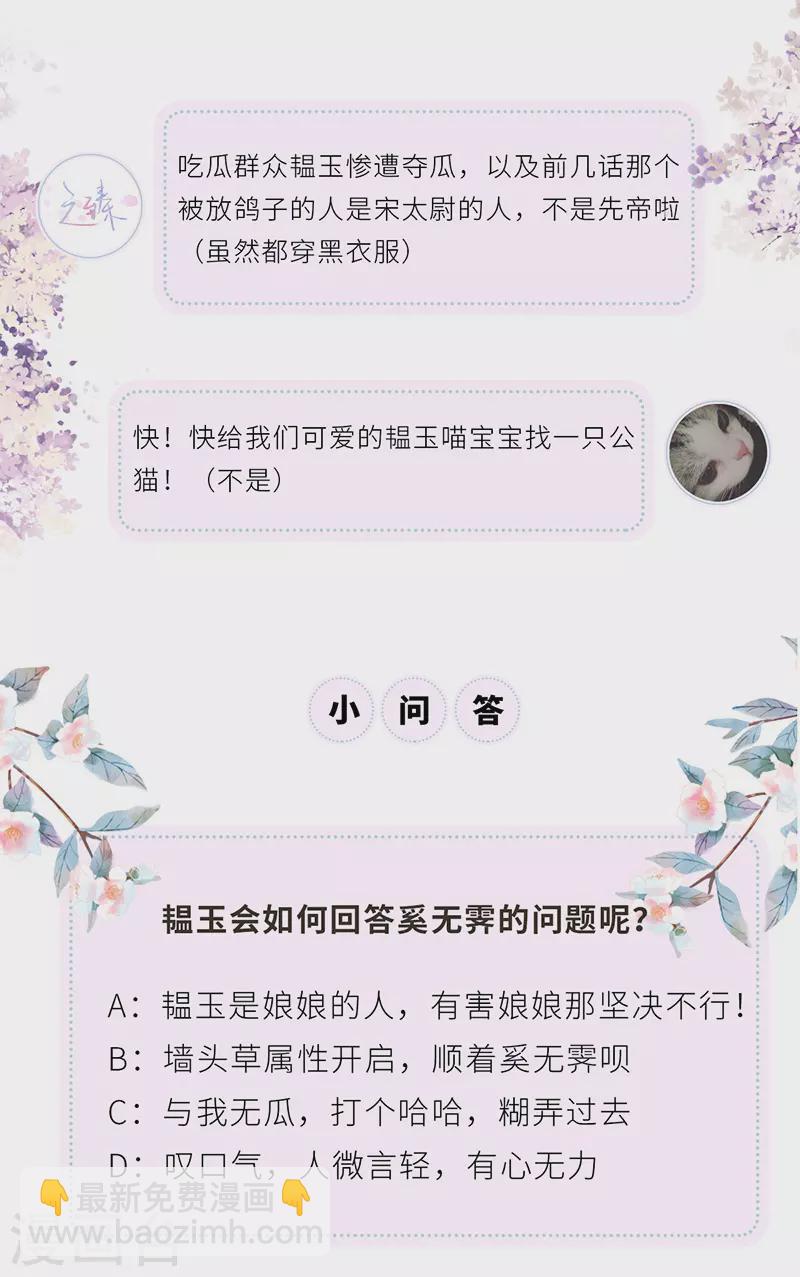 《太后裙下臣（暴君重生成男宠）》第62话 茶艺大师？ 第37页