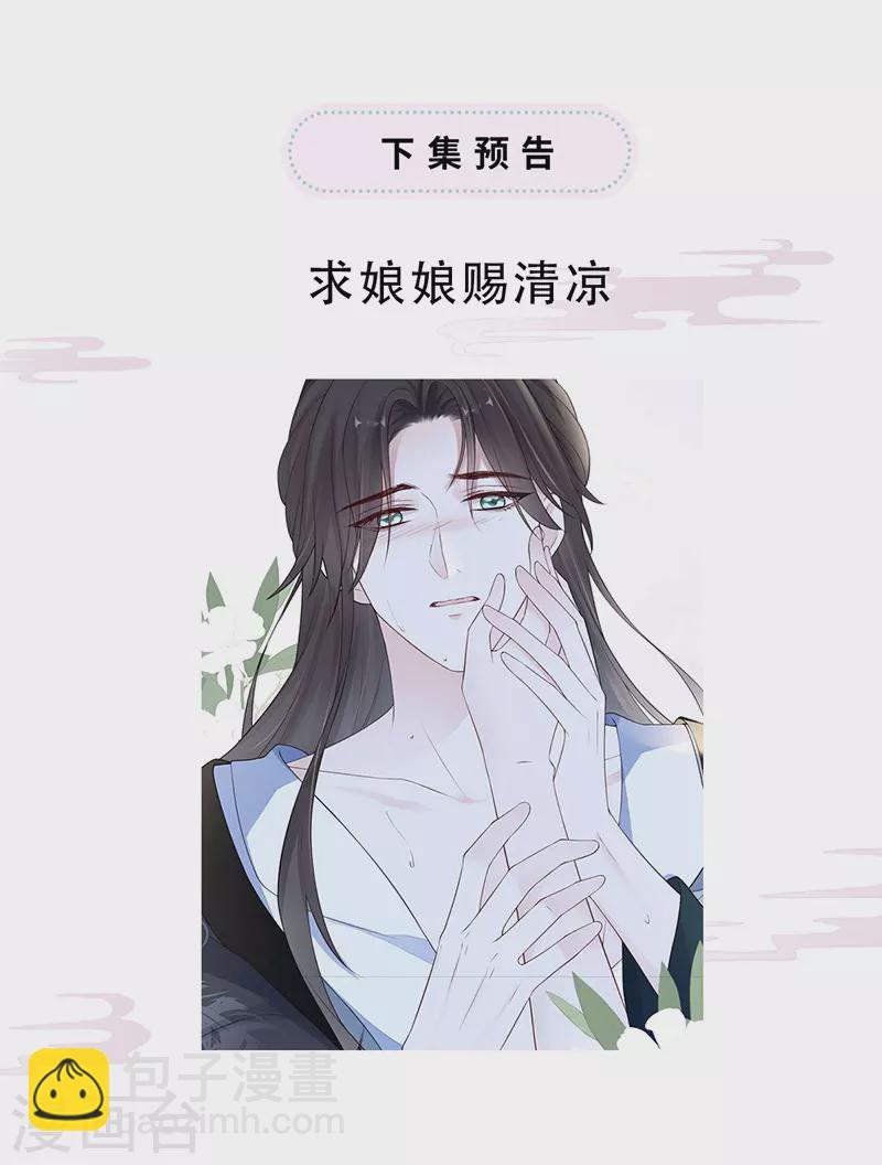 《太后裙下臣（暴君重生成男宠）》第62话 茶艺大师？ 第38页