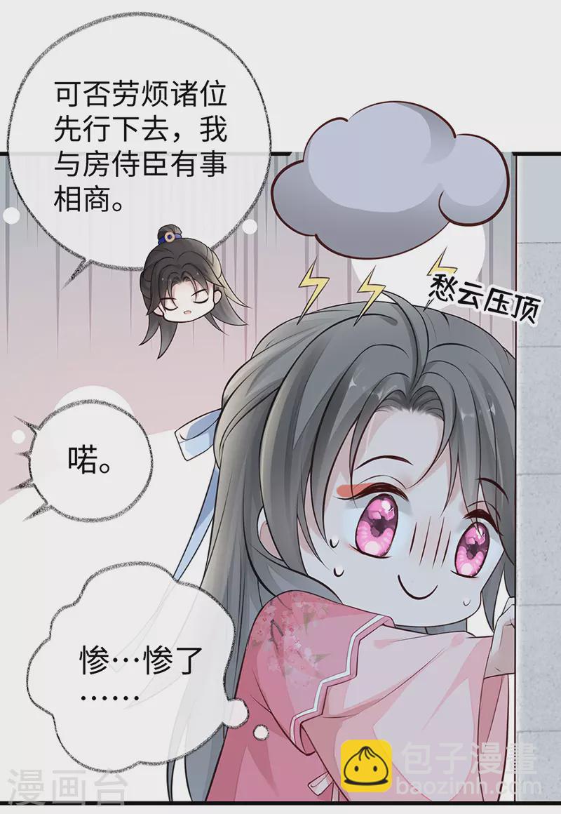 《太后裙下臣（暴君重生成男宠）》第62话 茶艺大师？ 第5页
