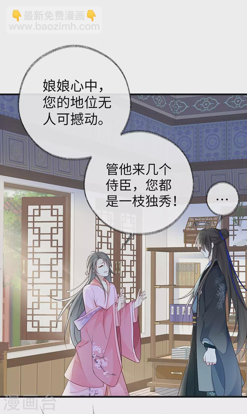《太后裙下臣（暴君重生成男宠）》第68话 独家调教 第30页