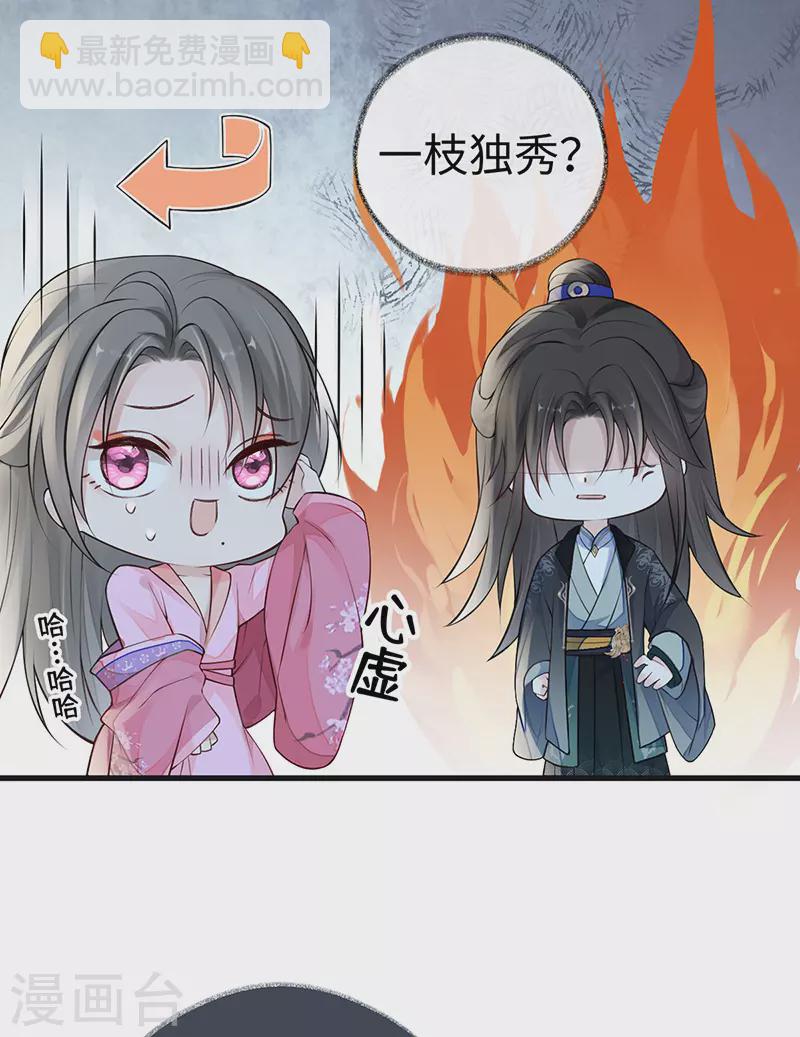 《太后裙下臣（暴君重生成男宠）》第68话 独家调教 第32页