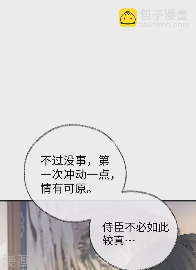《太后裙下臣（暴君重生成男宠）》第66话 云歇雨收？ 第25页