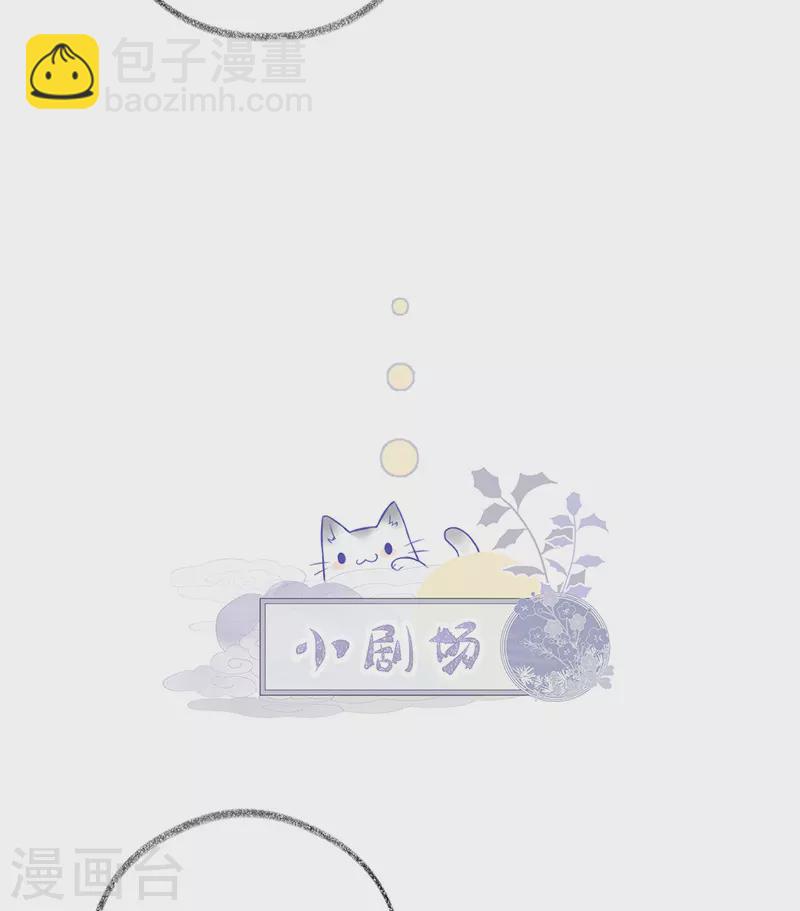 《太后裙下臣（暴君重生成男宠）》第66话 云歇雨收？ 第44页
