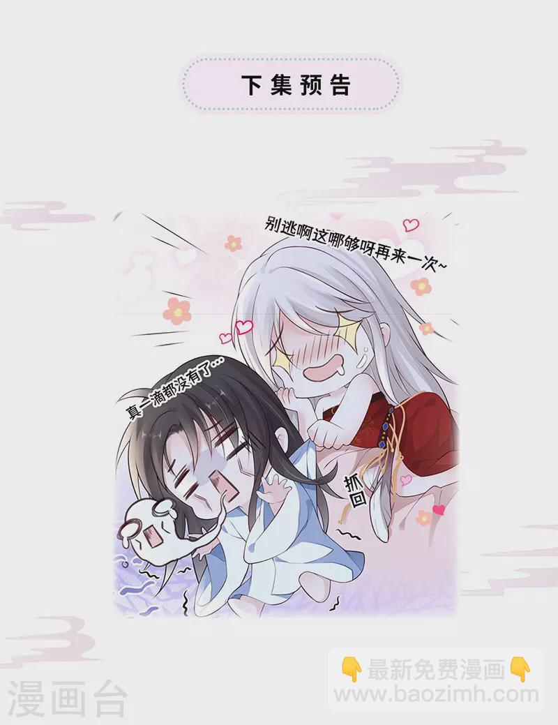 《太后裙下臣（暴君重生成男宠）》第66话 云歇雨收？ 第48页