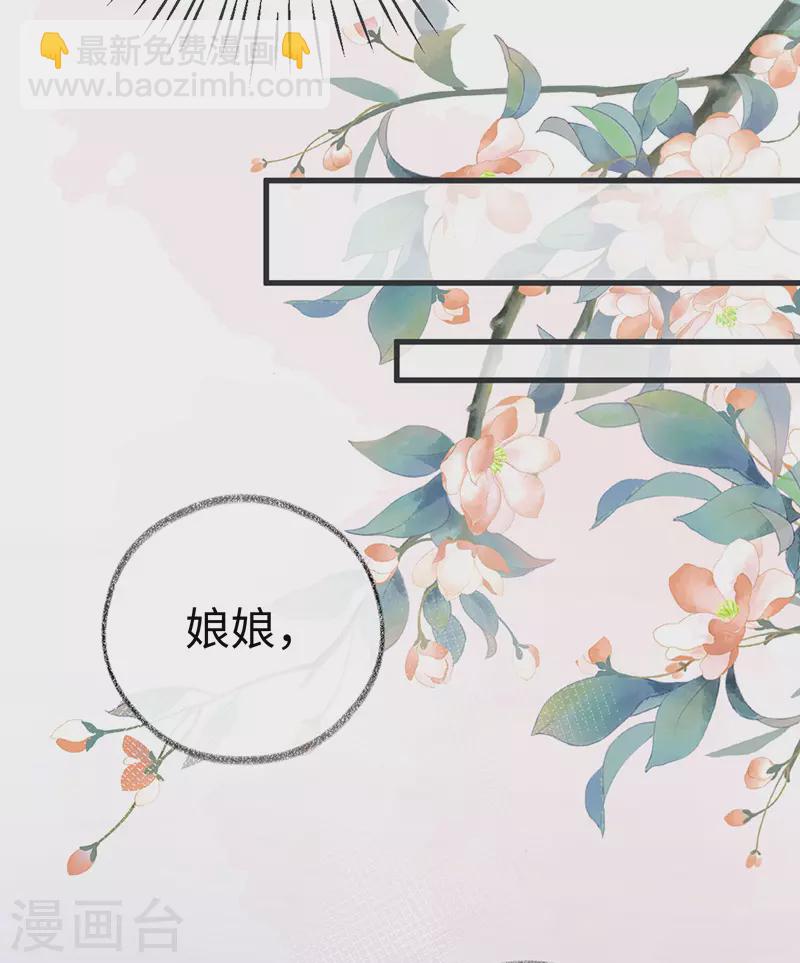 《太后裙下臣（暴君重生成男宠）》第66话 云歇雨收？ 第37页