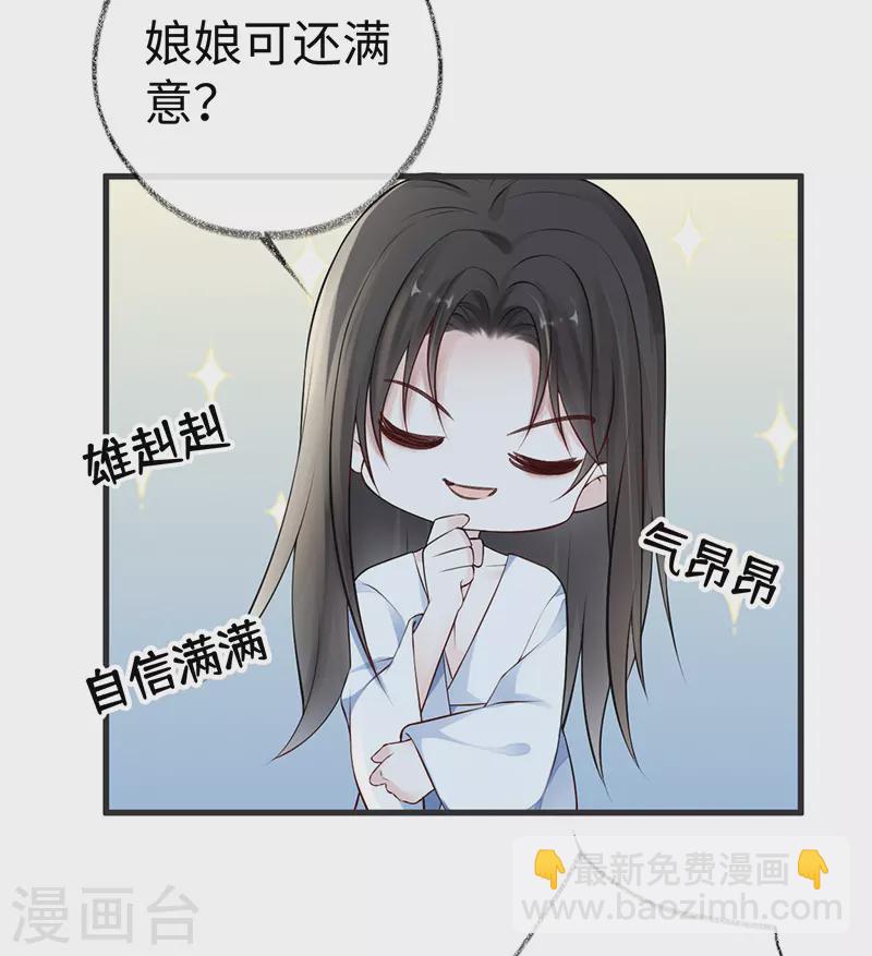 《太后裙下臣（暴君重生成男宠）》第66话 云歇雨收？ 第45页