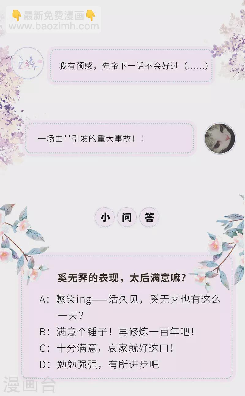 《太后裙下臣（暴君重生成男宠）》第66话 云歇雨收？ 第47页