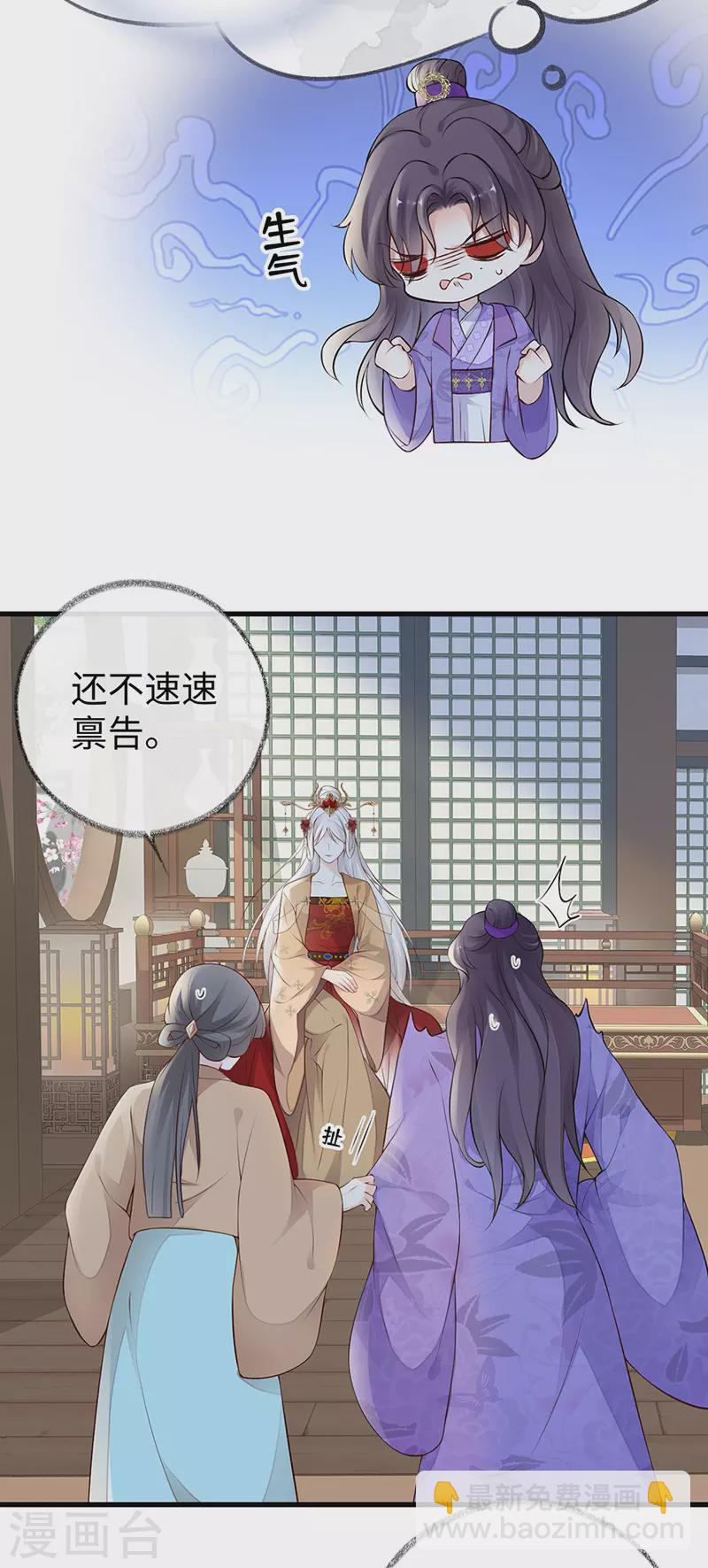 《太后裙下臣（暴君重生成男宠）》第69话 欺我之罪 第34页