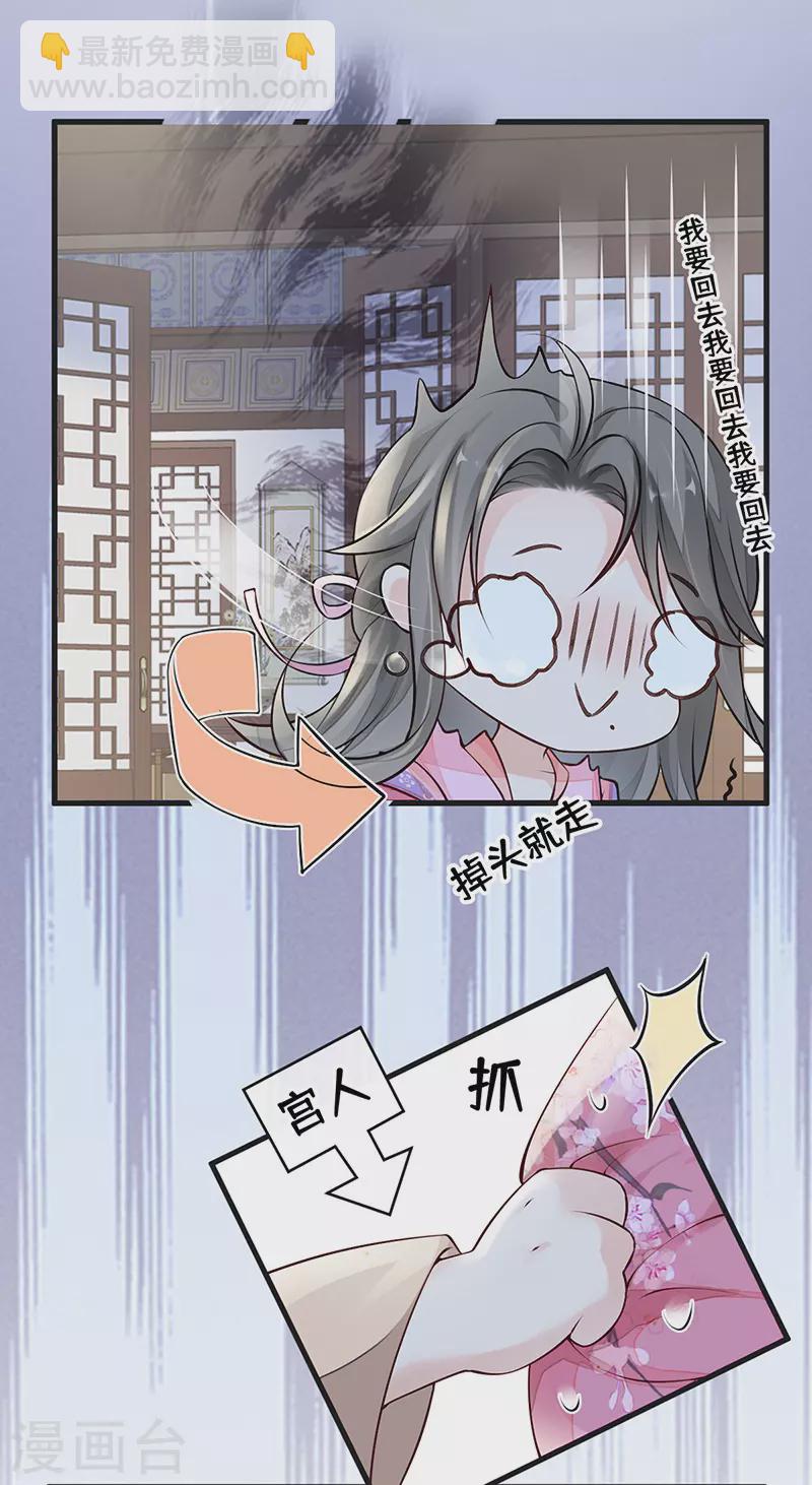 《太后裙下臣（暴君重生成男宠）》第67话 踹下床 第10页
