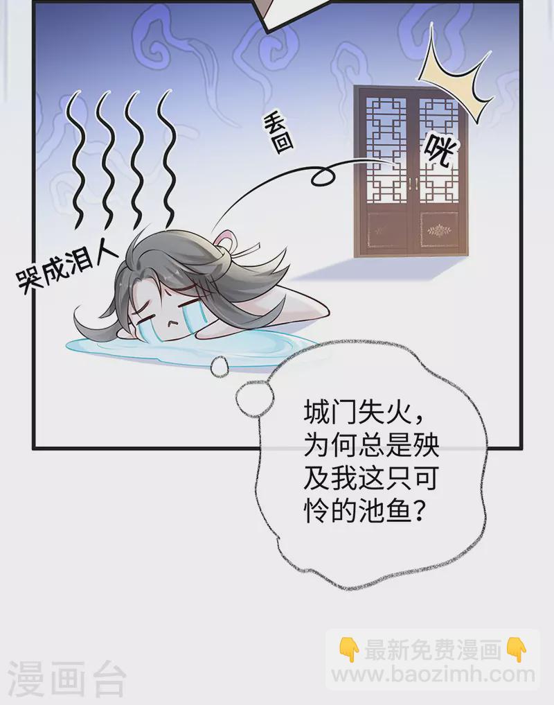《太后裙下臣（暴君重生成男宠）》第67话 踹下床 第11页