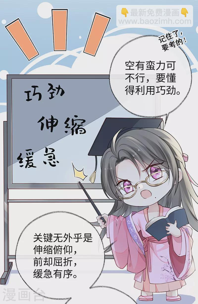 《太后裙下臣（暴君重生成男宠）》第67话 踹下床 第25页