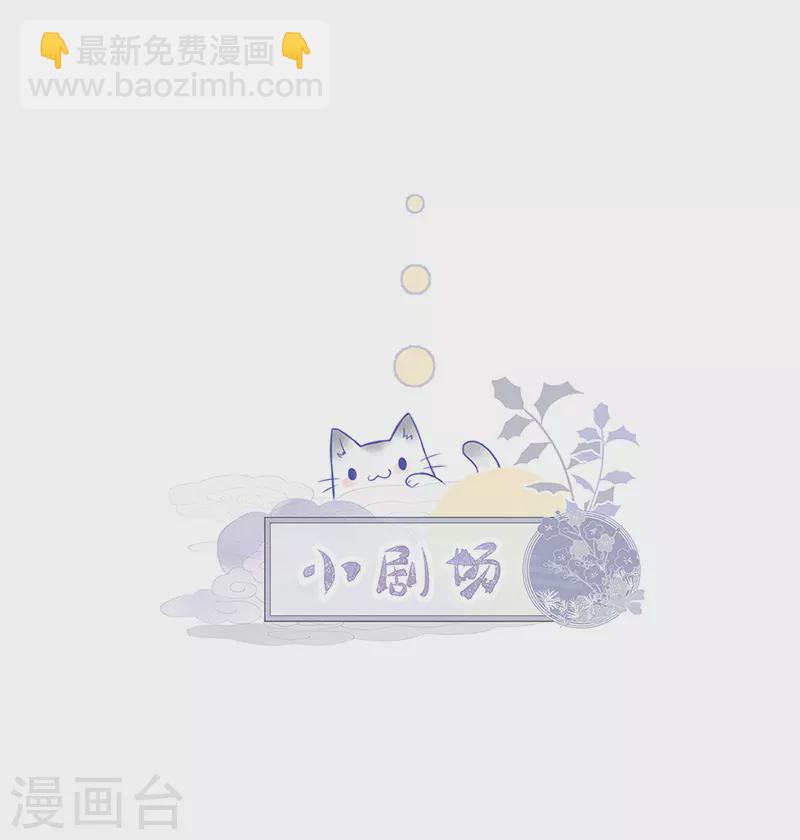 《太后裙下臣（暴君重生成男宠）》第67话 踹下床 第38页