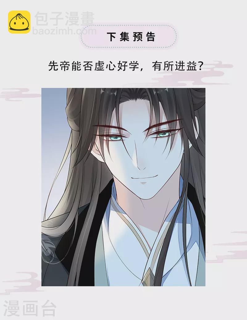 《太后裙下臣（暴君重生成男宠）》第67话 踹下床 第41页
