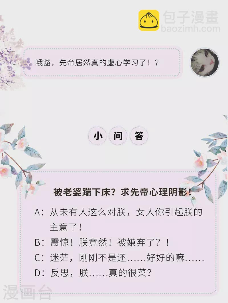 《太后裙下臣（暴君重生成男宠）》第67话 踹下床 第40页