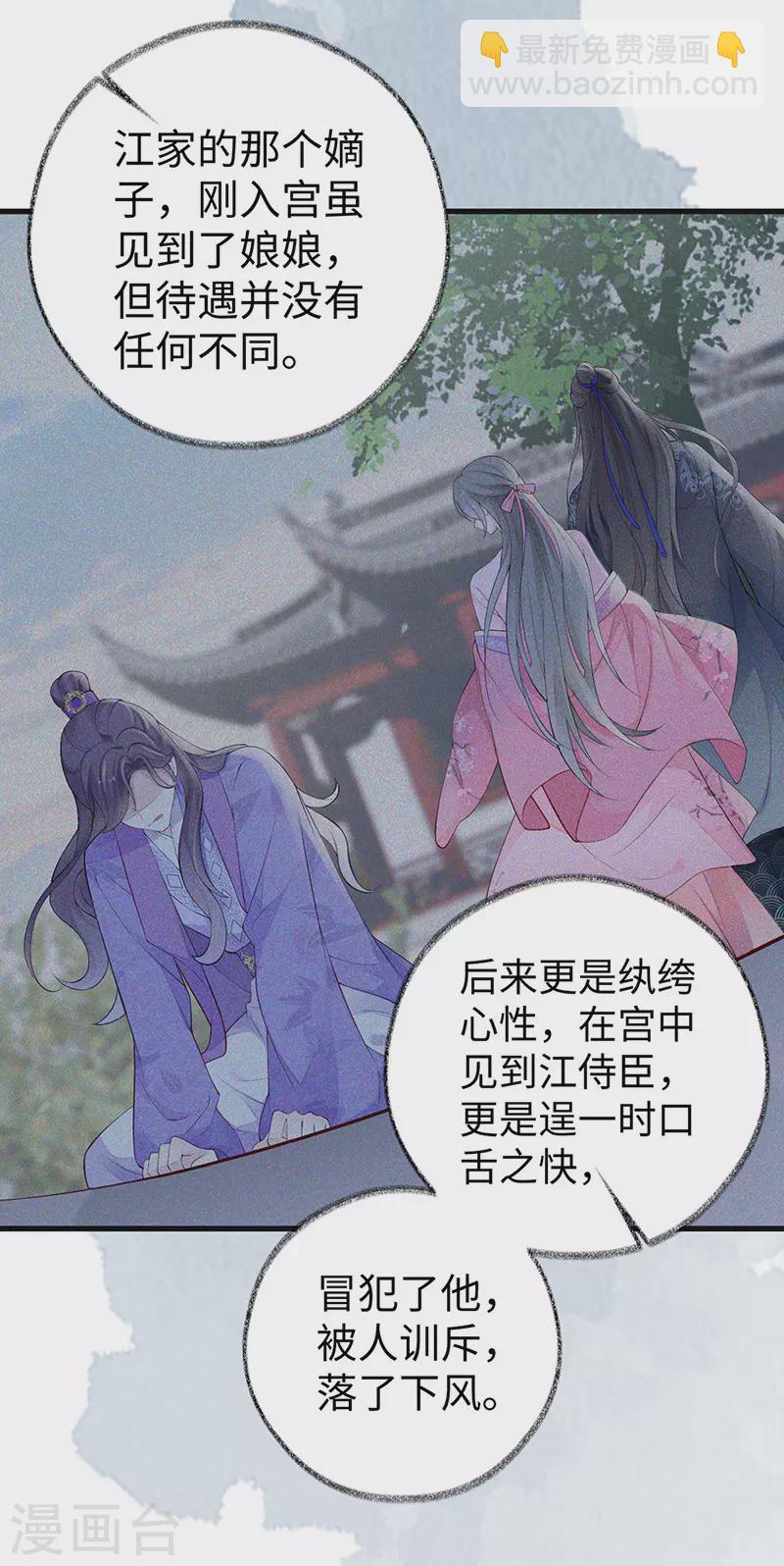 《太后裙下臣（暴君重生成男宠）》第69话 欺我之罪 第12页